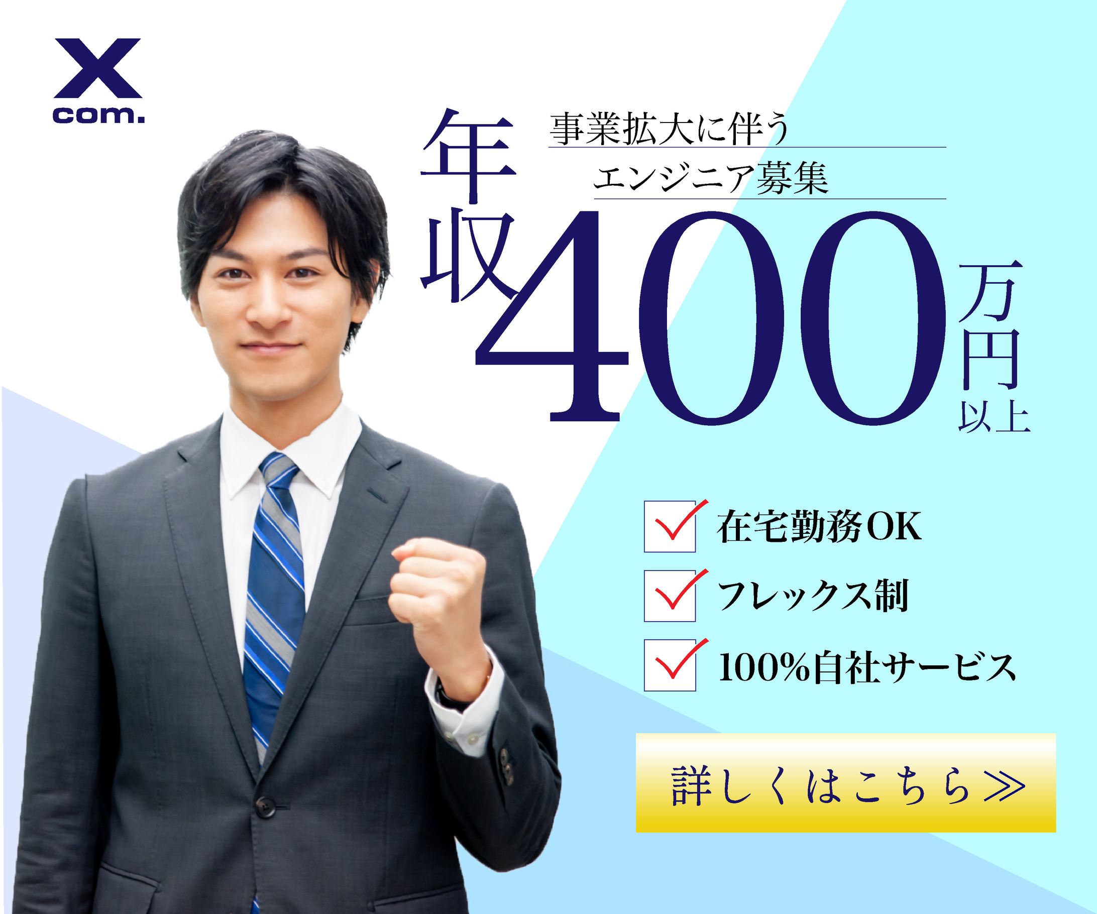 中途_エンジニア採用②-1