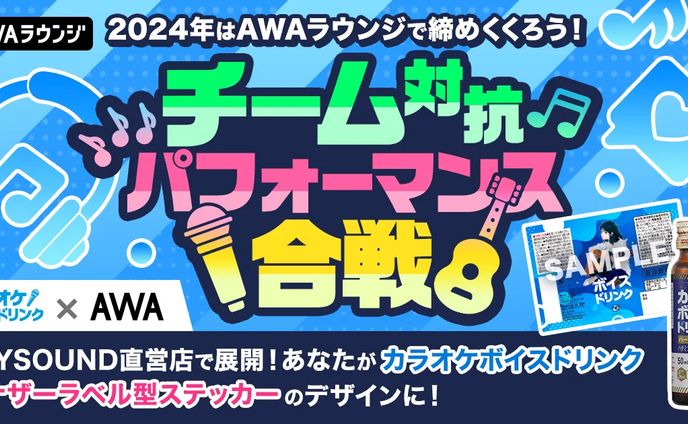 AWA チーム対抗パフォーマンス合戦 2位