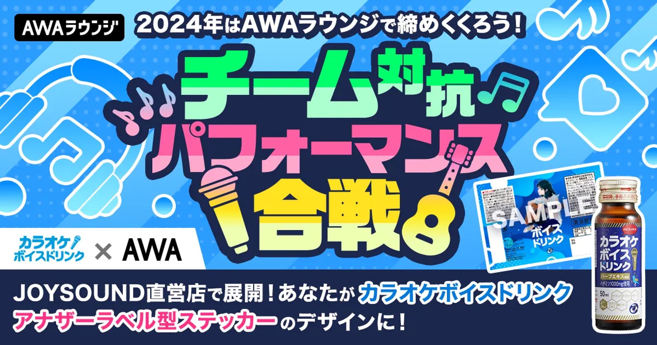 AWA チーム対抗パフォーマンス合戦 2位-1
