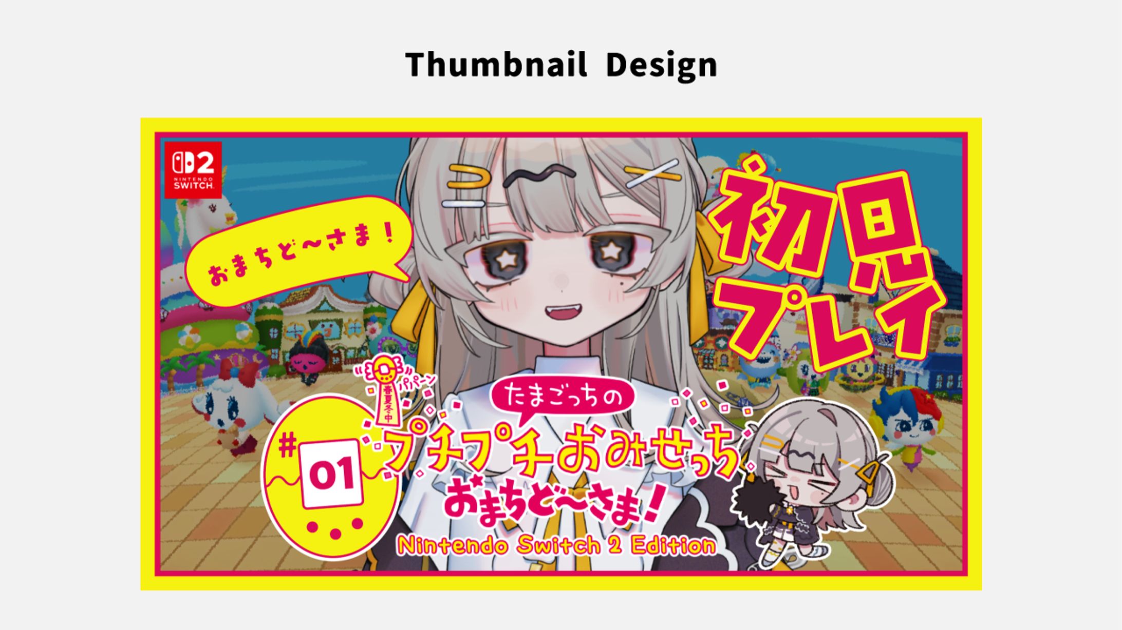 Thumbnail Design / 雲丹間にう様-1