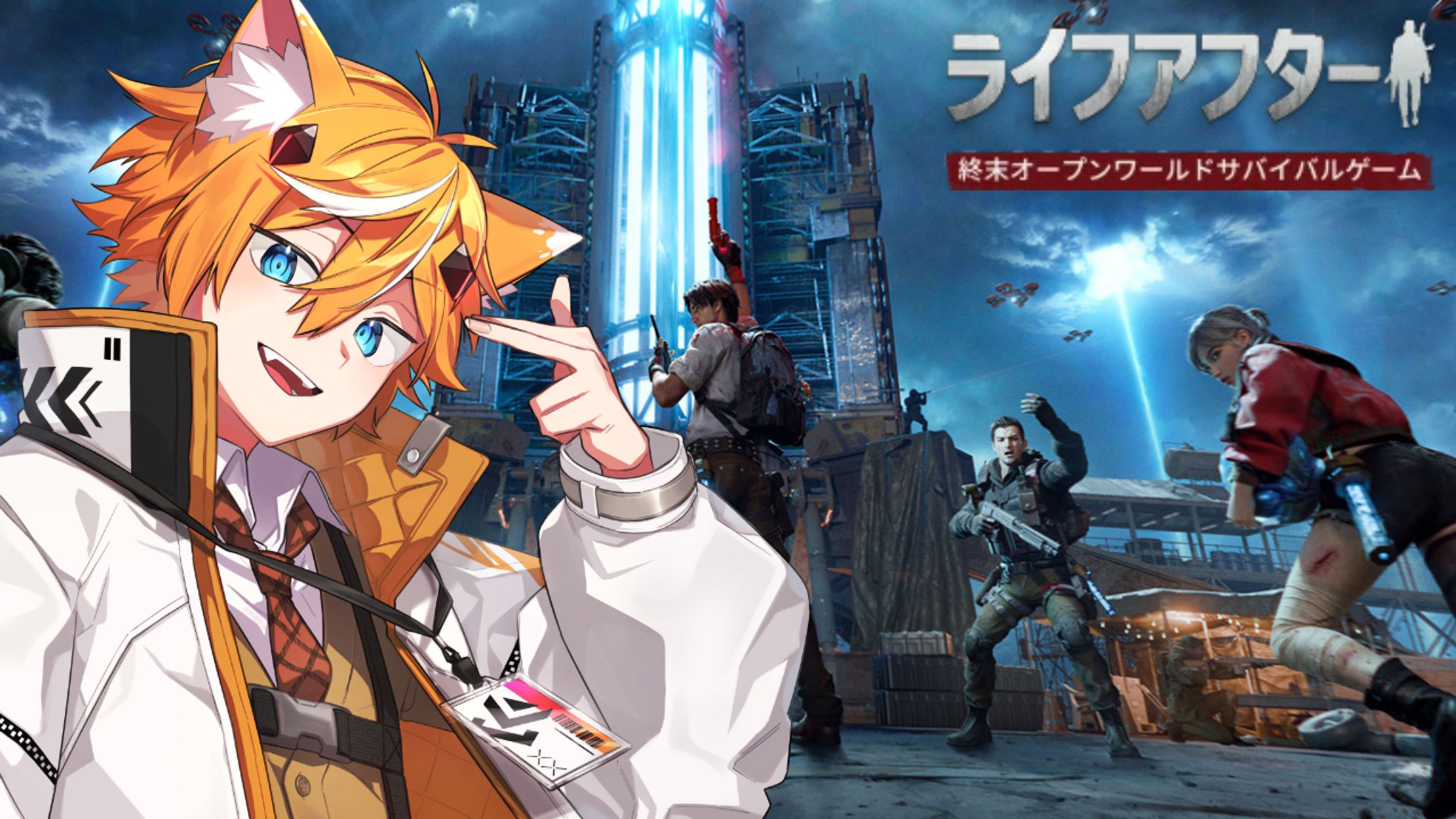 ライフアフター PR-1