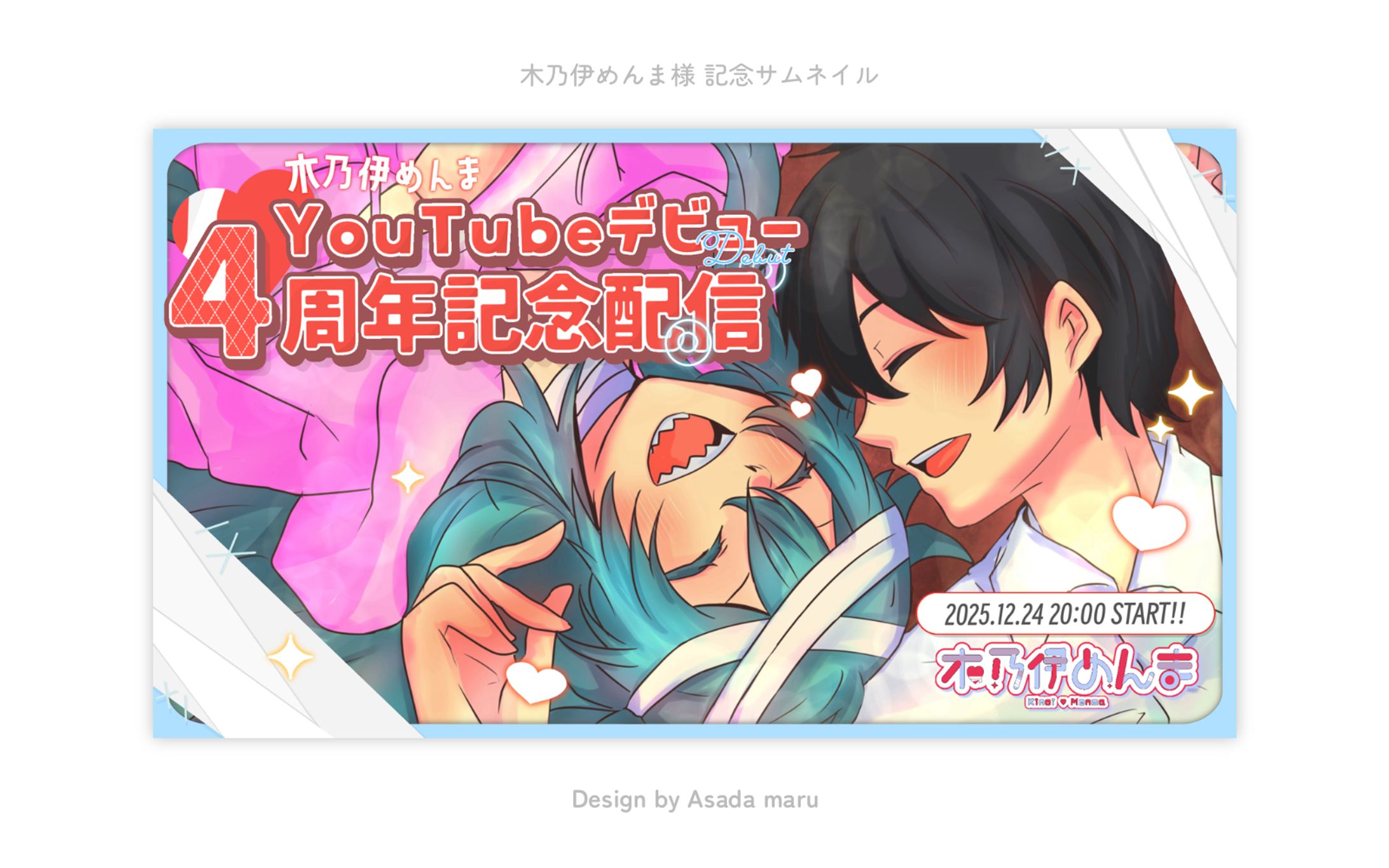 木乃伊めんま様 記念サムネイル-1