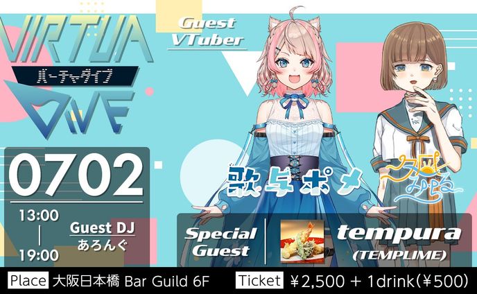 バーチャダイブ@大阪 日本橋BarGuild