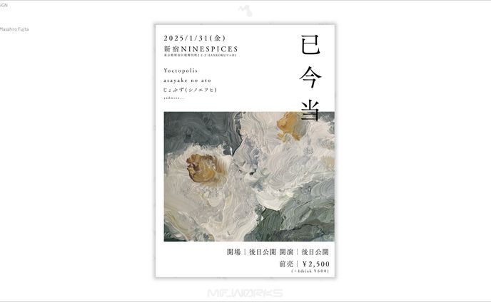 已今当｜フライヤー