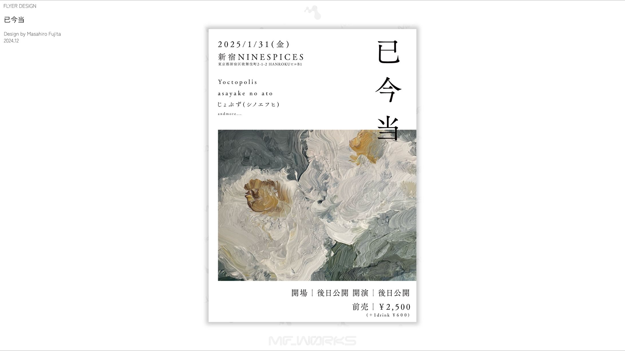 已今当｜フライヤー-1