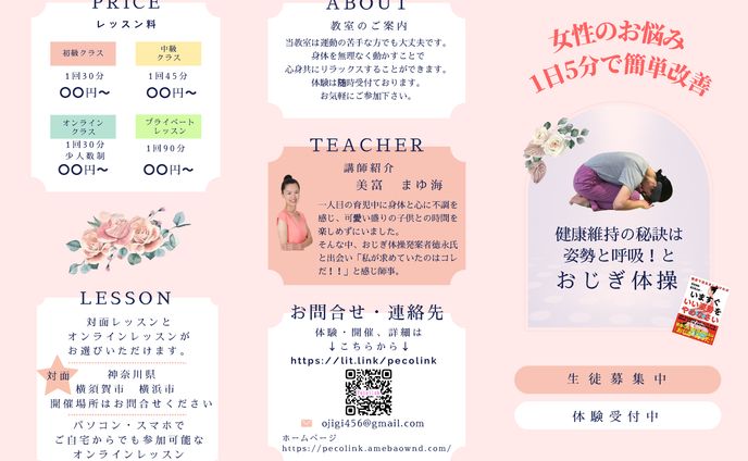 おじぎ体操パンフレット三つ折り