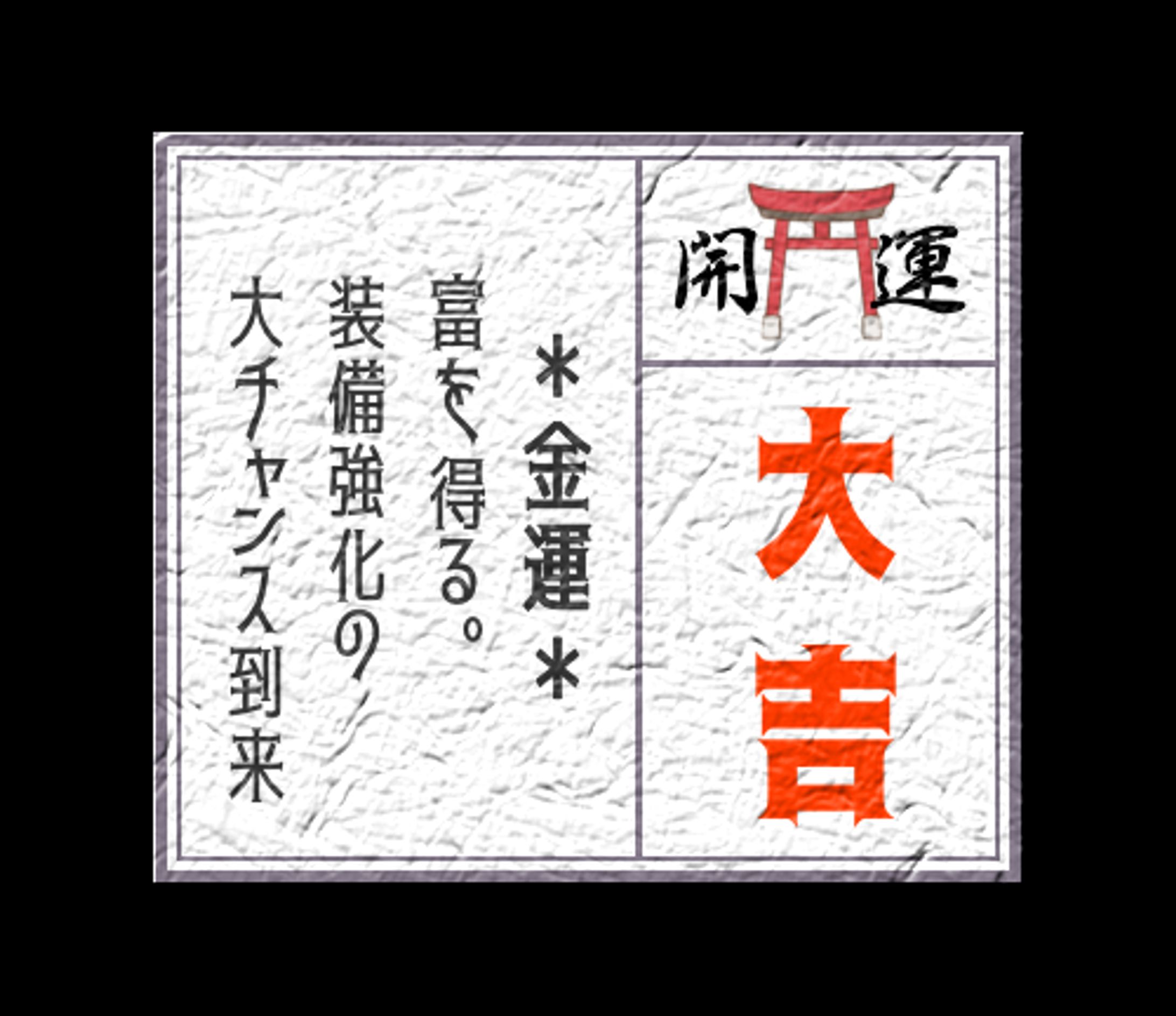 Twitch_おみくじ-1