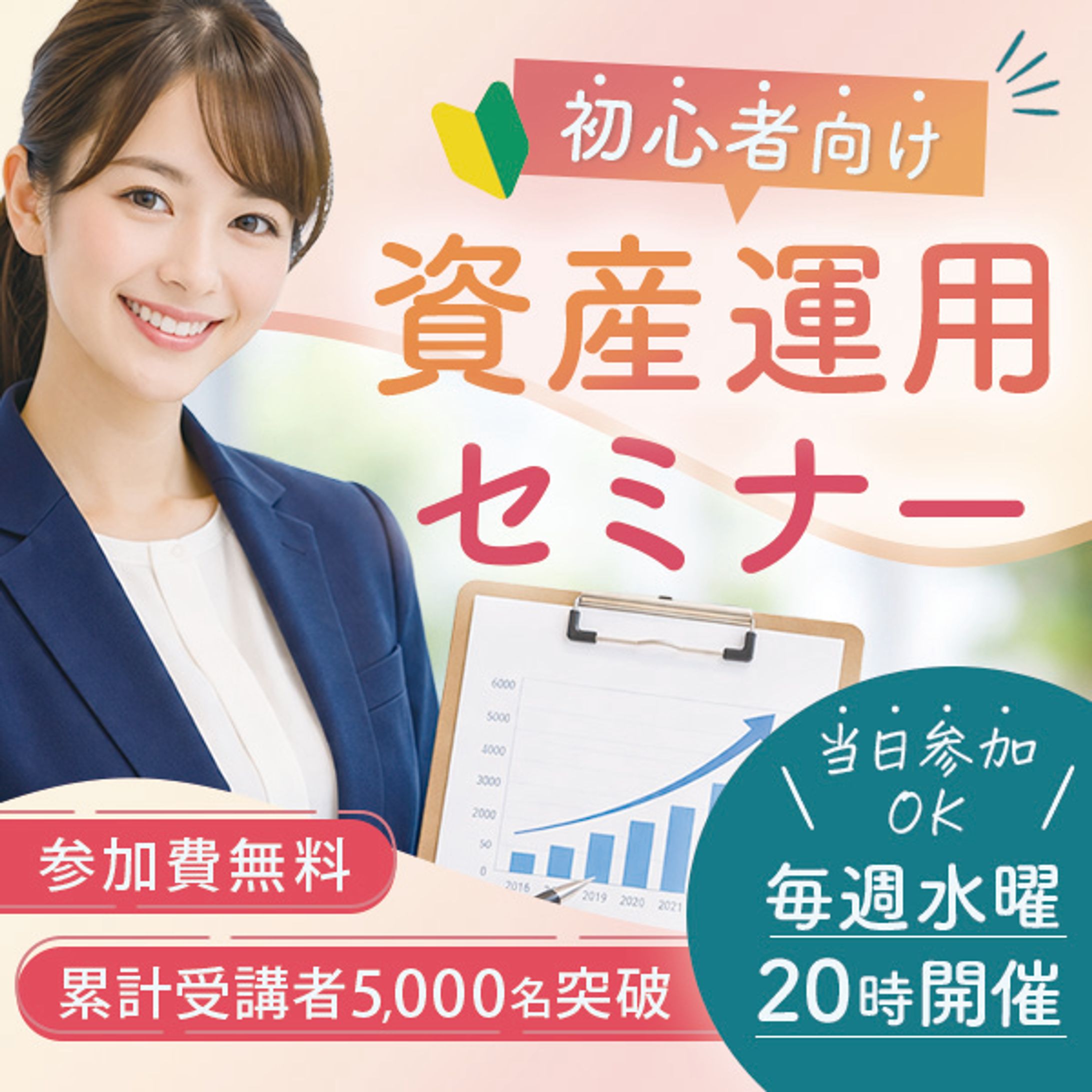 バナー：資産運用セミナー-1