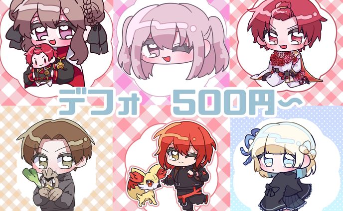 デフォルメ