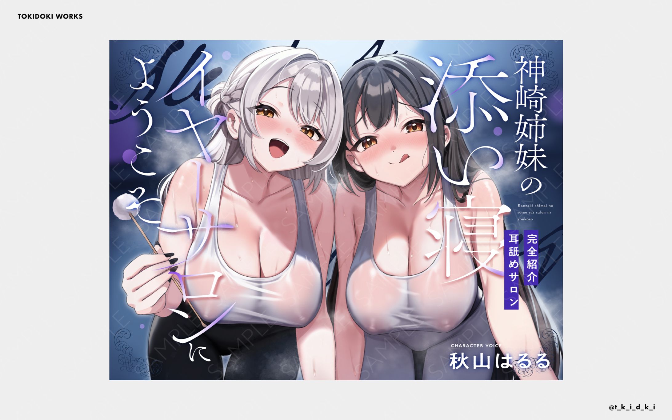 神崎姉妹の添い寝イヤーサロンにようこそ ｜ 音声作品-1