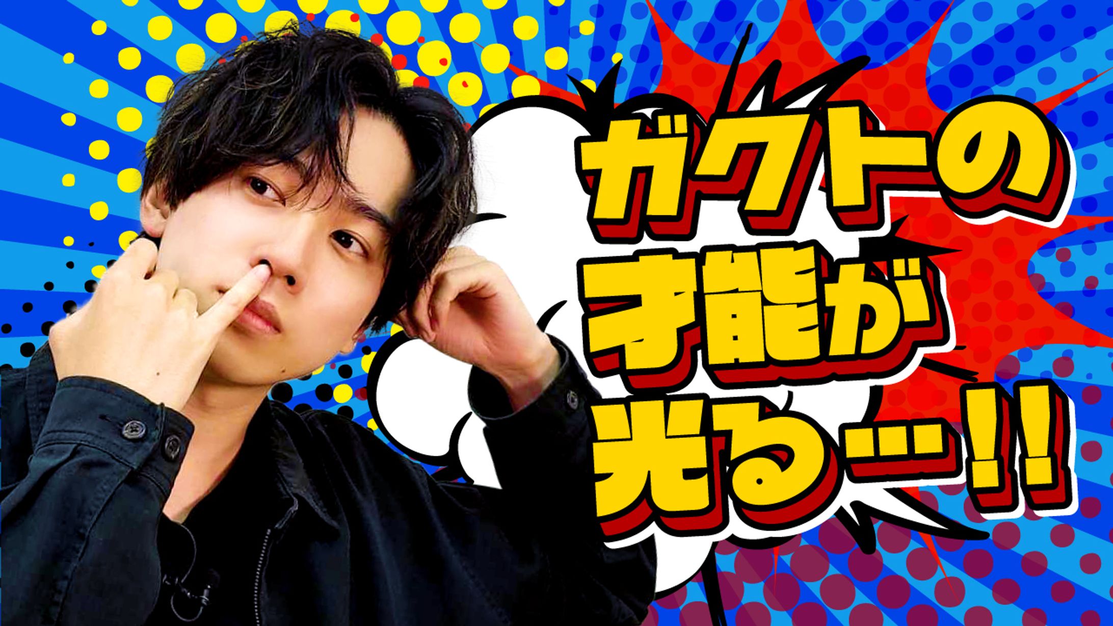 ガクともチャンネル　サムネイル-1