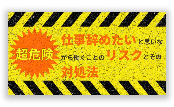 転職系WEBメディアのアイキャッチ画像