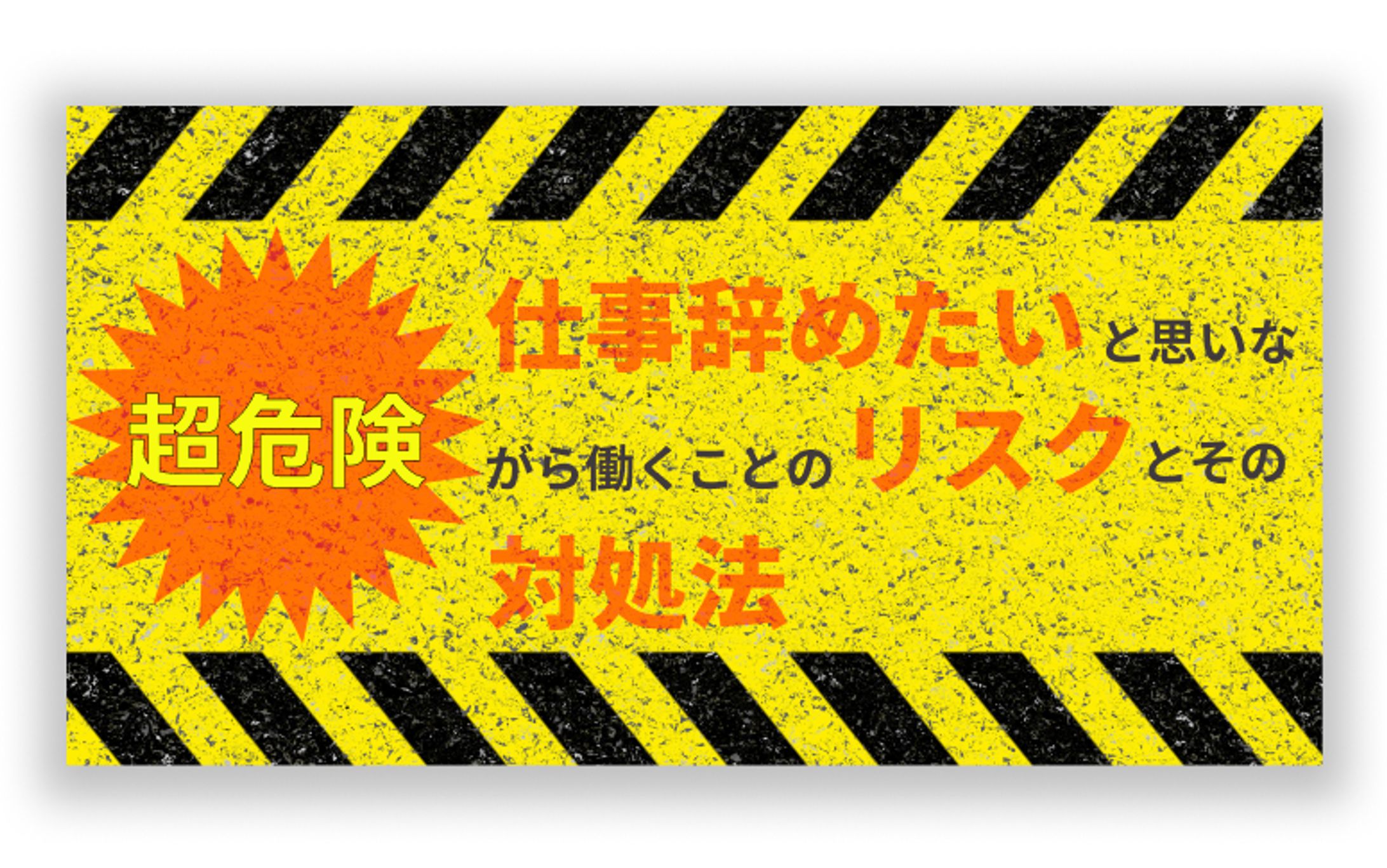 転職系WEBメディアのアイキャッチ画像-1