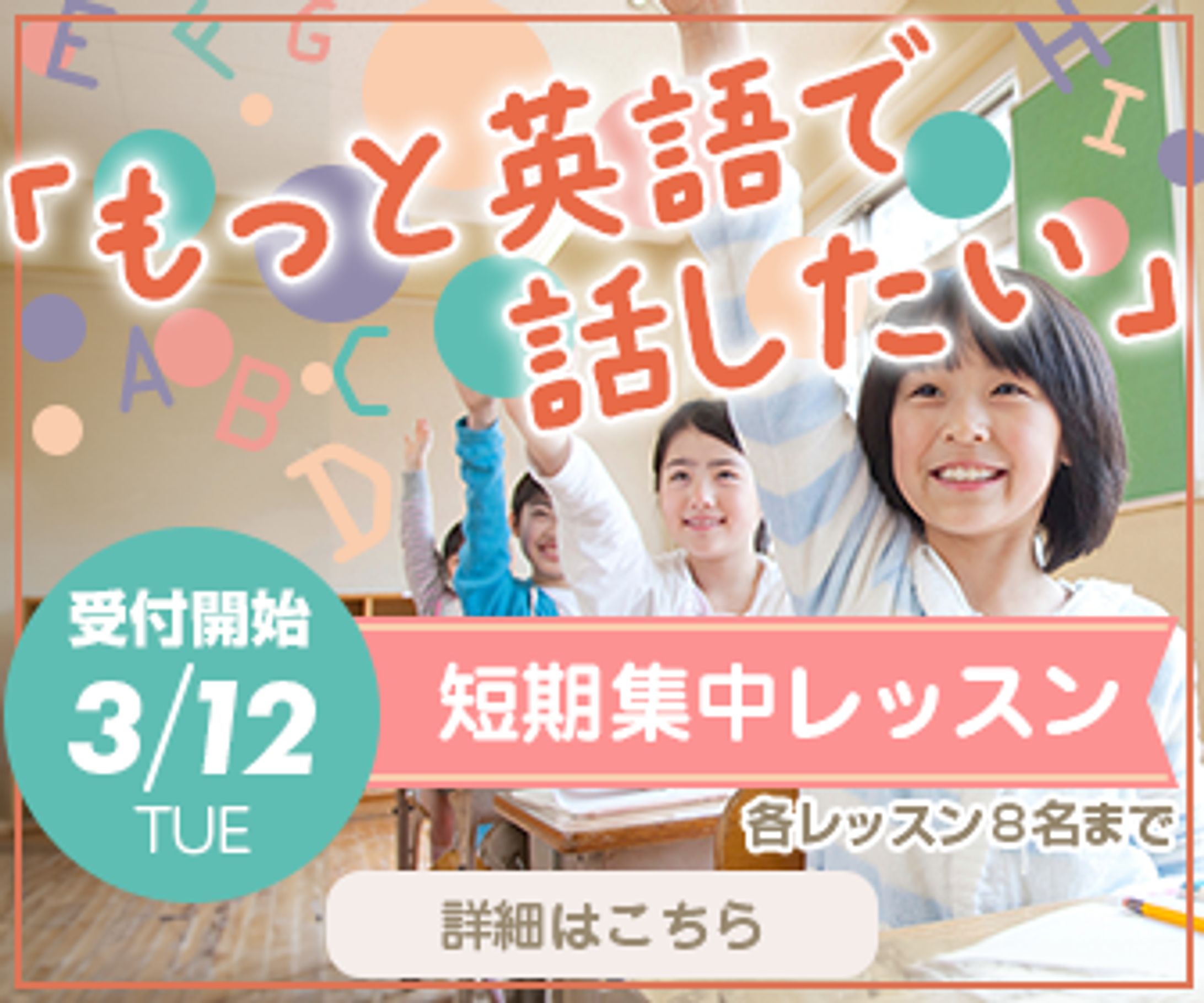 英会話塾：短期講習の告知-1