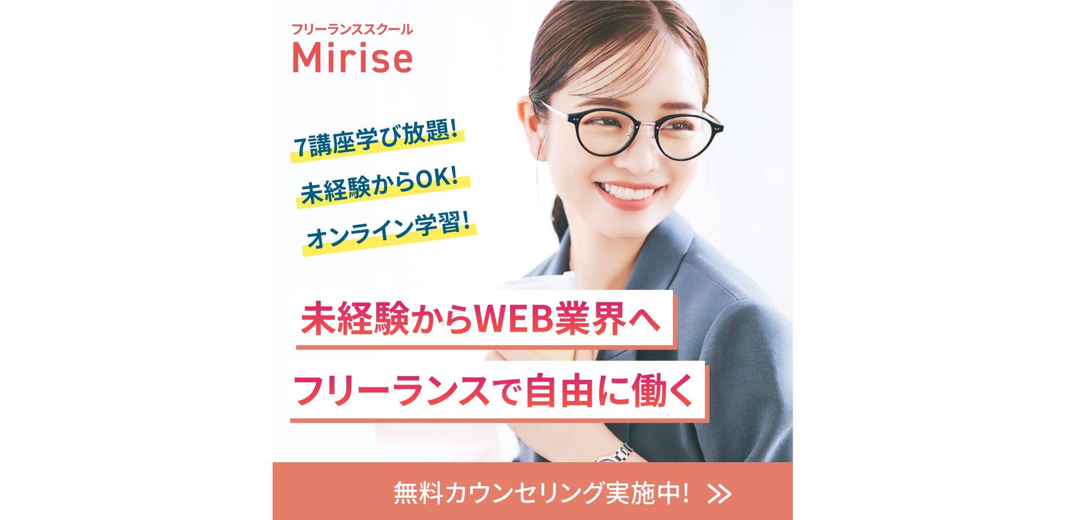 【バナー】WEBフリーランス-1