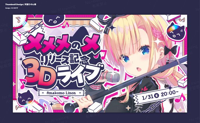 Sony Music VEE所属 天籠りのん様 - Thumbnail