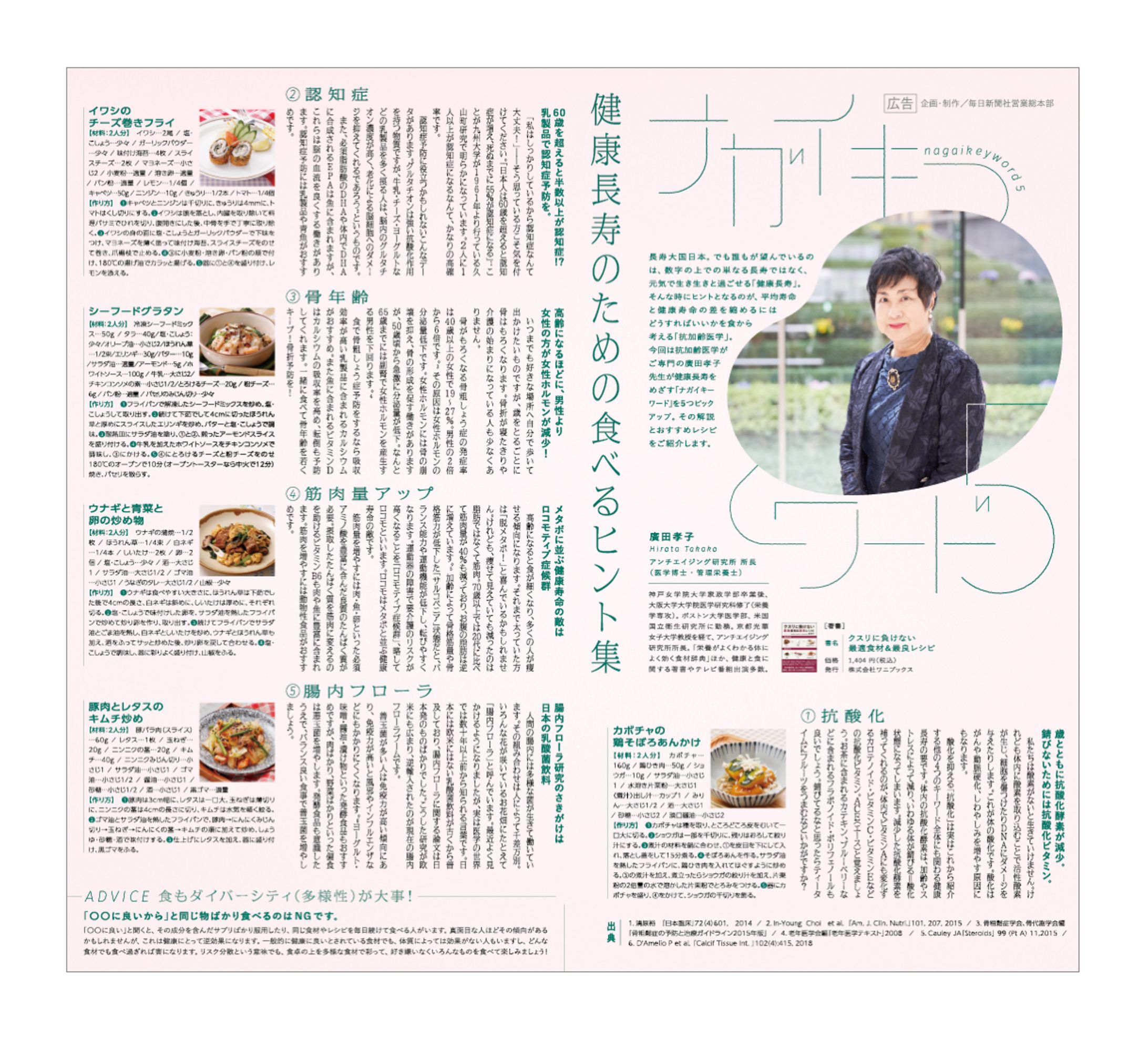 毎日新聞記事広告｜毎日ヘルシーライフ-1
