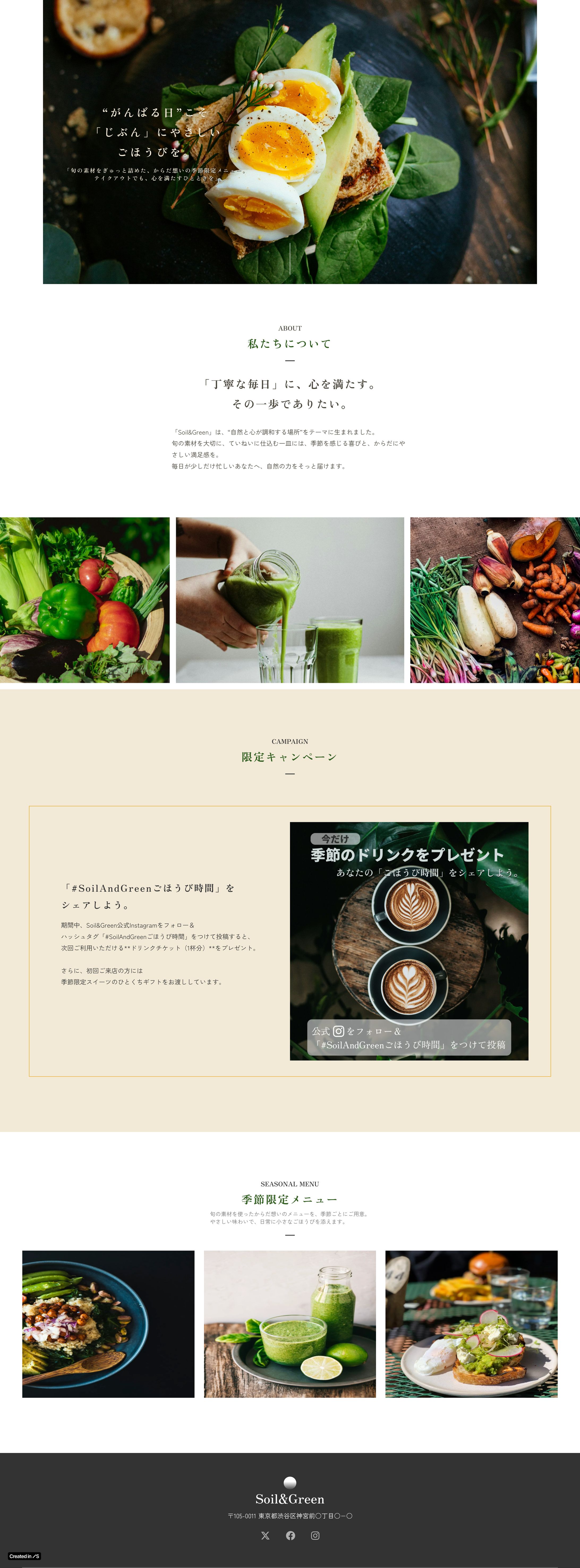 【LP】オーガニックカフェの来店促進-1