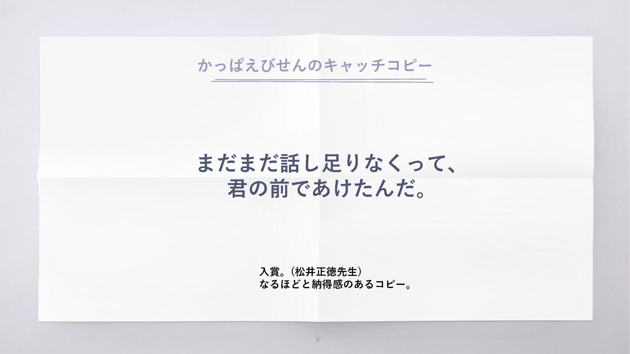 コピーライター養成講座上級コース課題