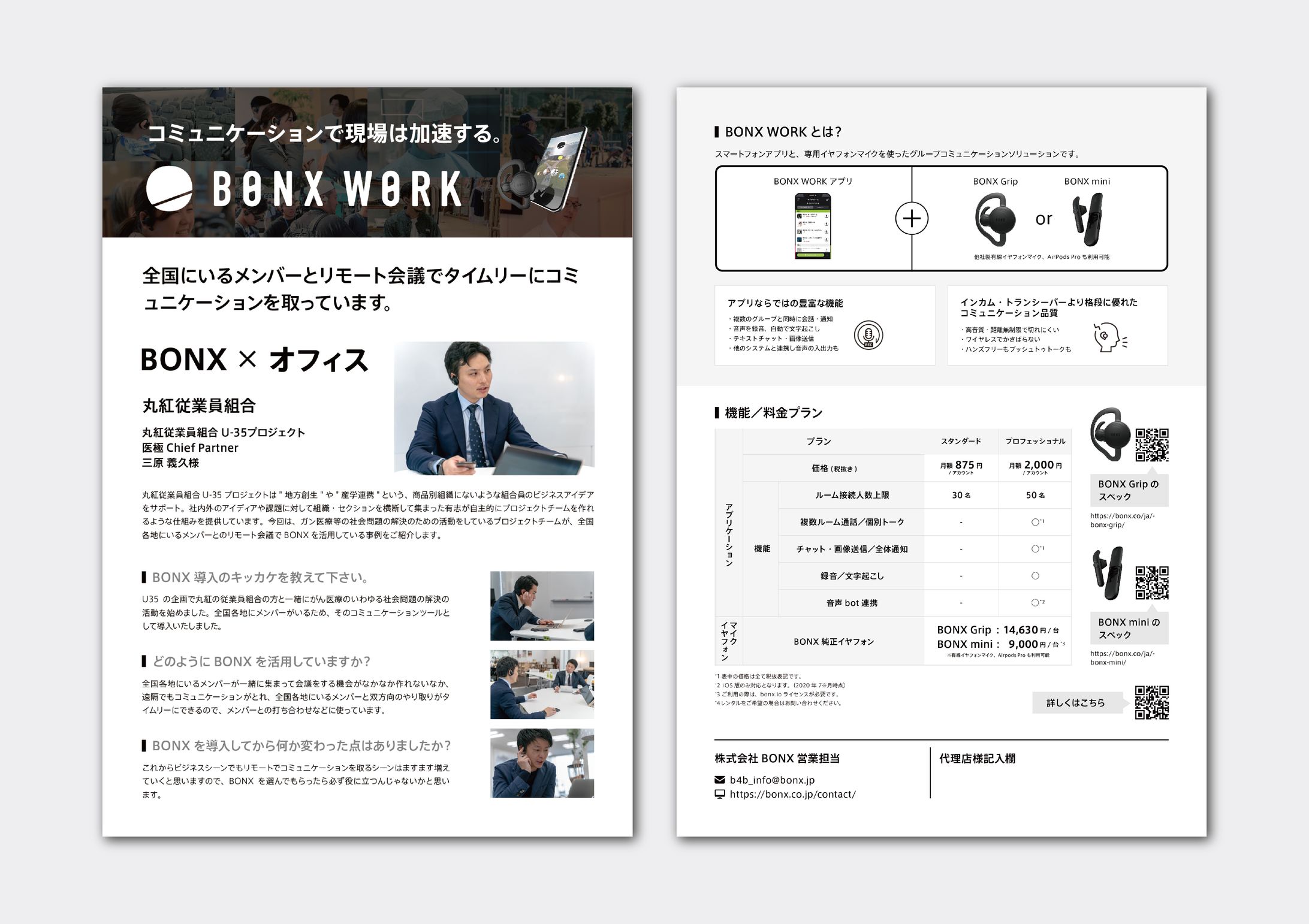 『BONX WORK』事例紹介パンフレット-1