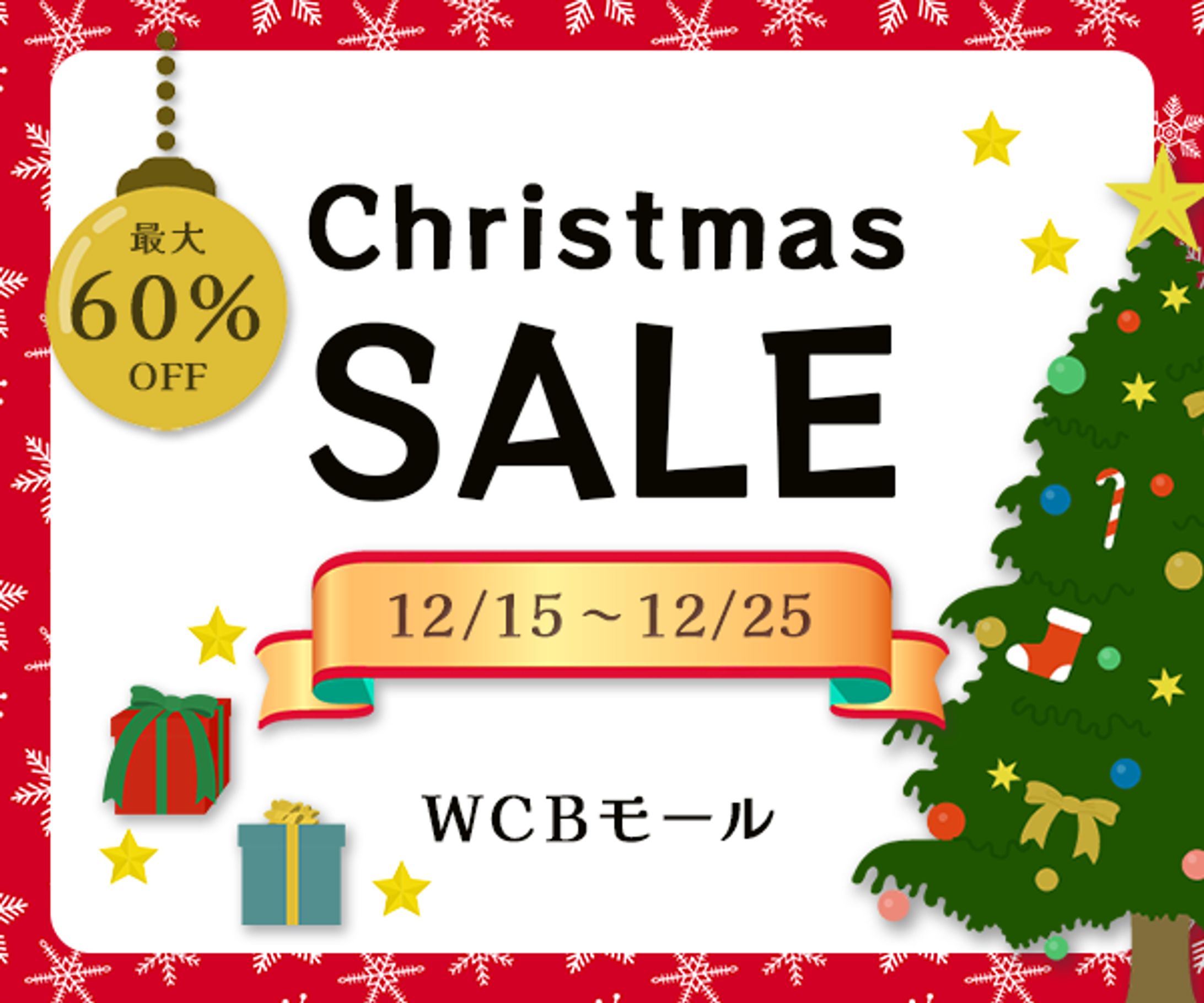 【自主制作】クリスマスのバナー-1