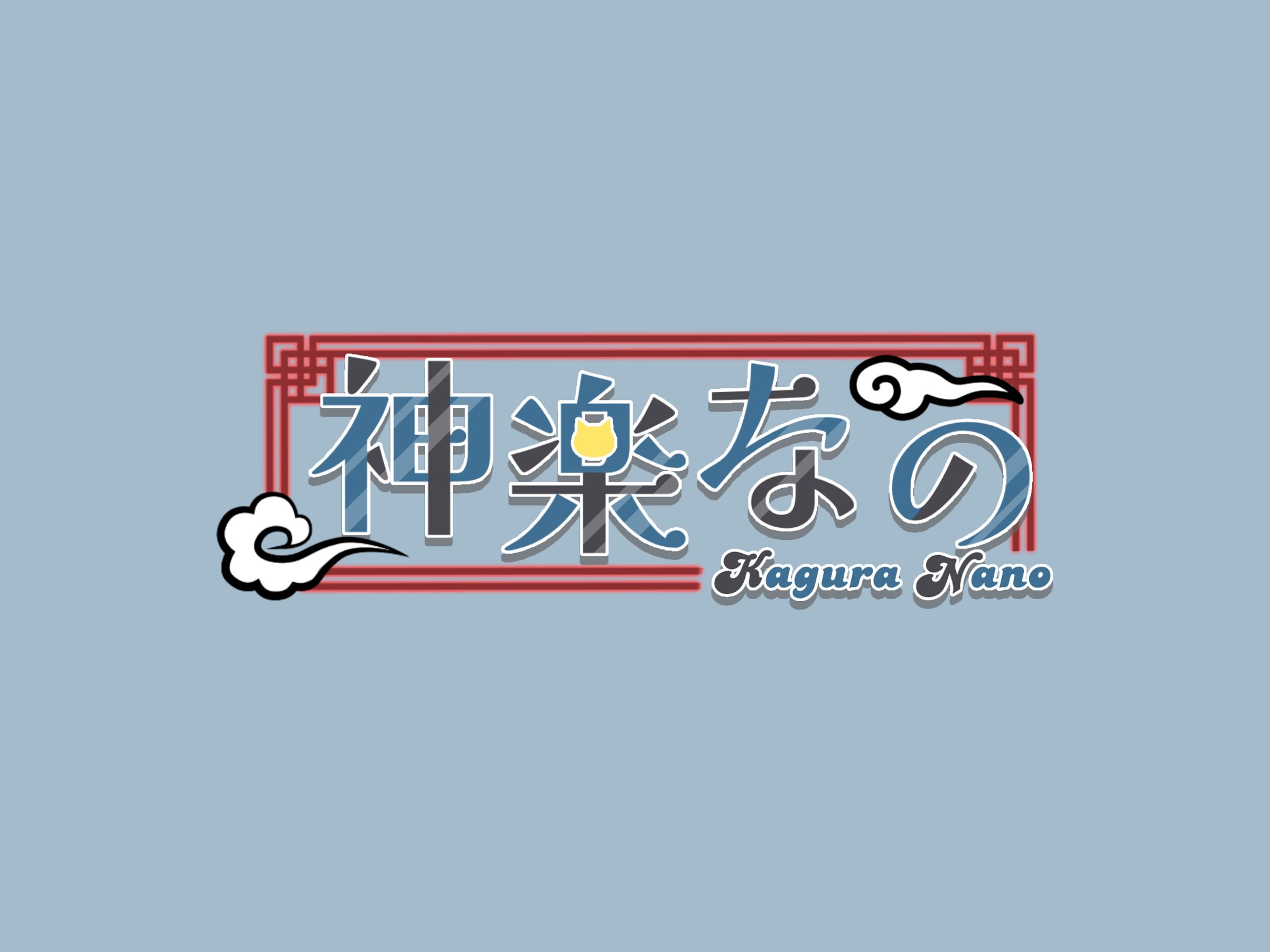 神楽なの様・小野なの様 ネームロゴ-1