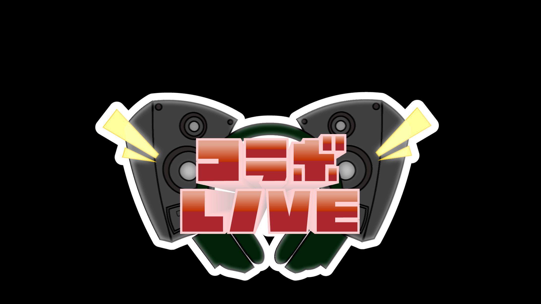【ロゴ】コラボLIVE-1