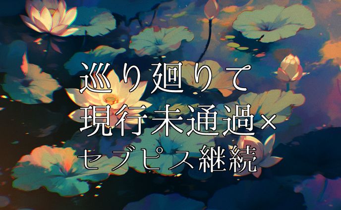 TRPG「巡り廻りて」立ち絵・スチル
