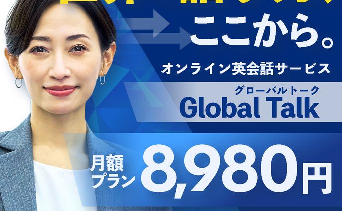 オンライン英会話スクールバナー