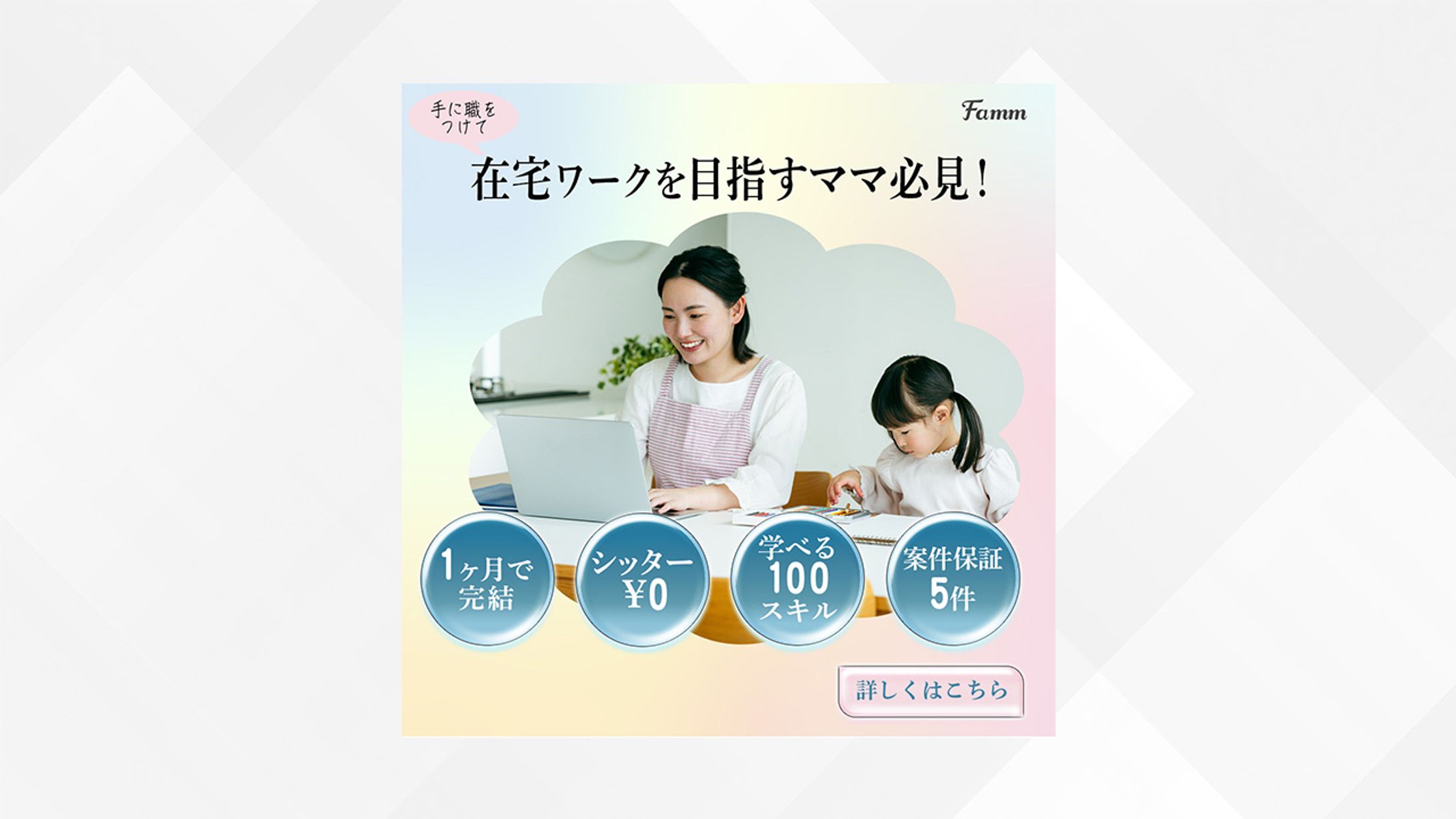【Famm案件】広告バナー-1