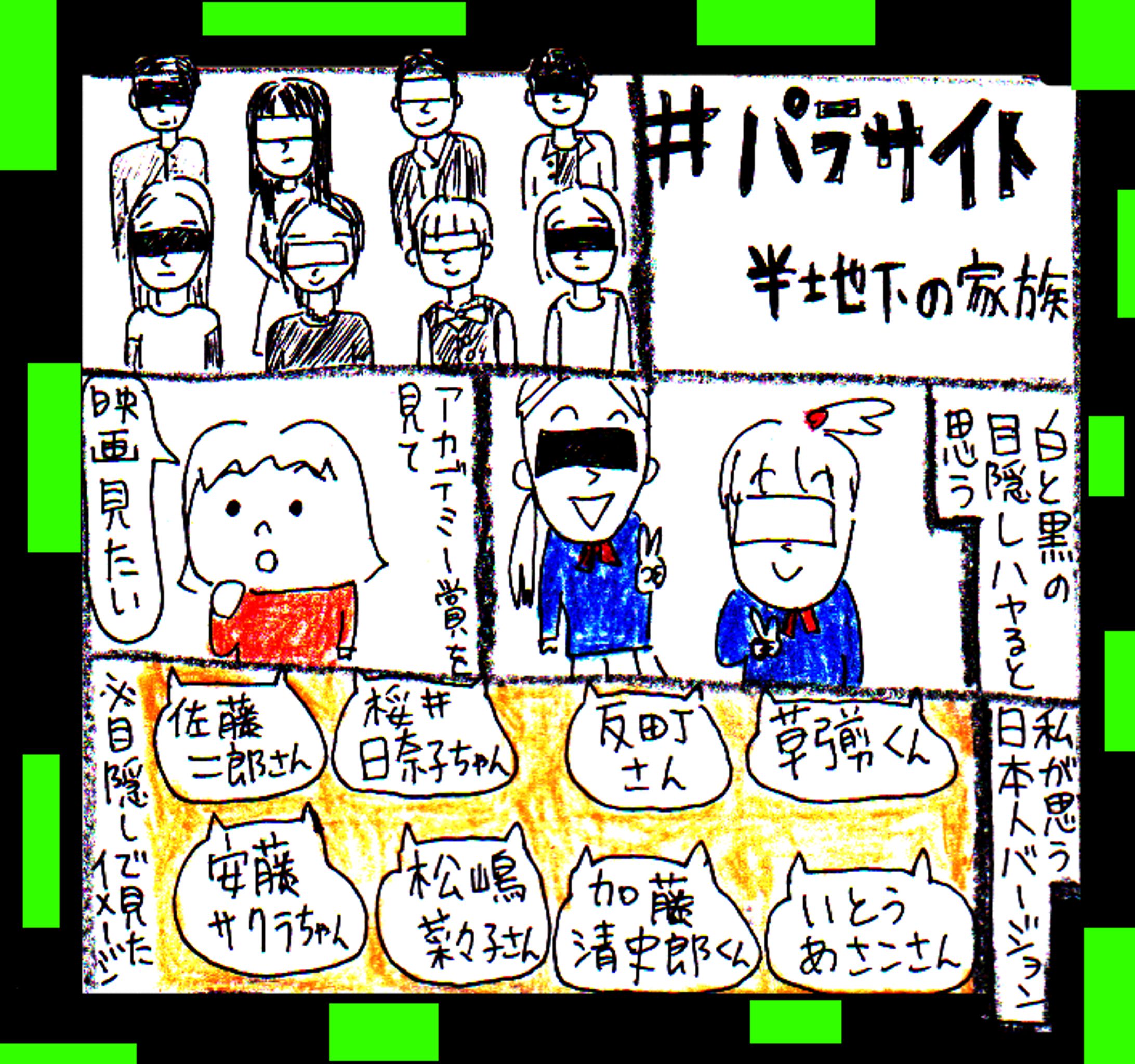 パラサイト半地下の家族-1