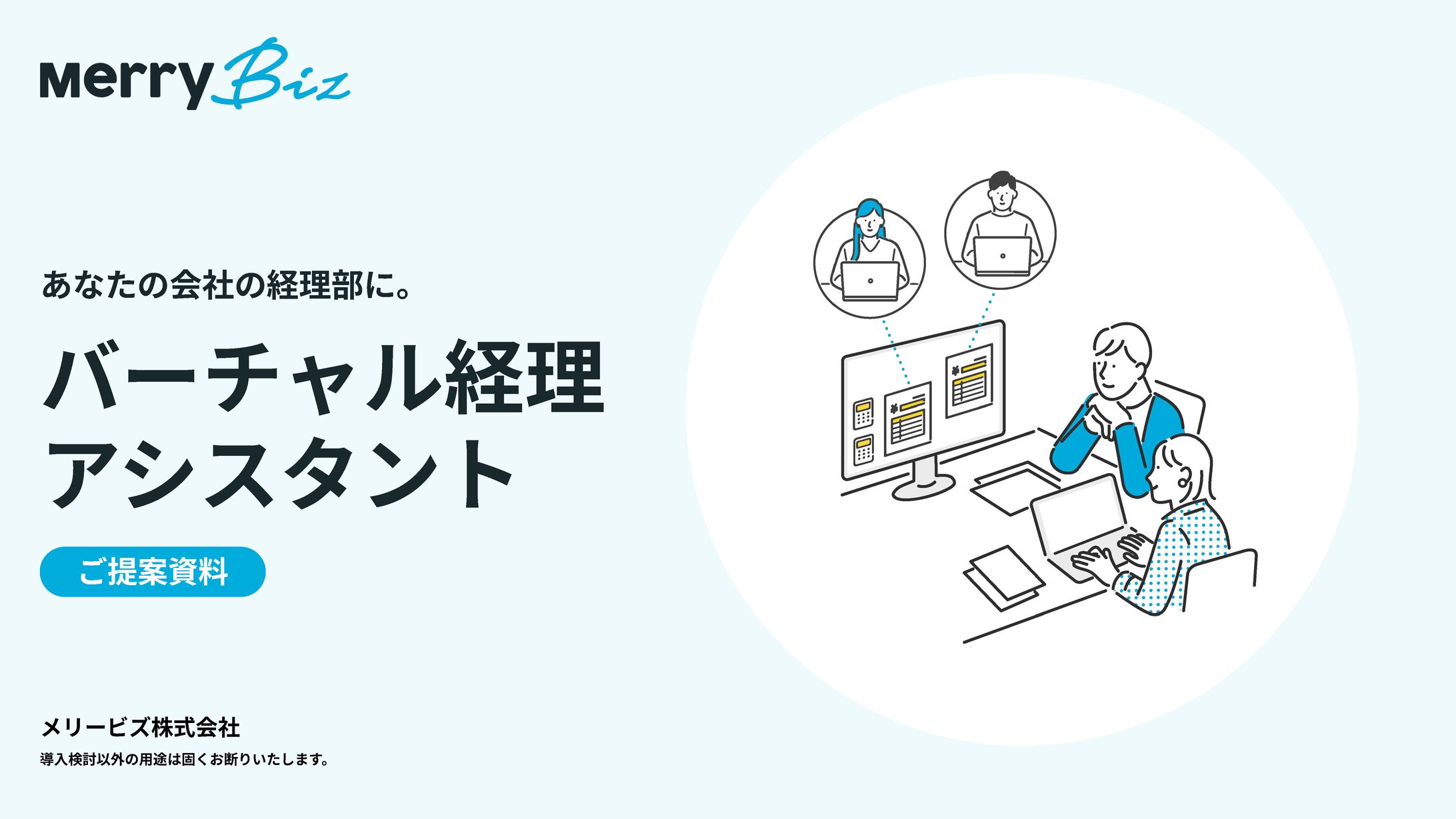 【2025】営業資料リニューアルデザインご提案 v4 ページ 01-1