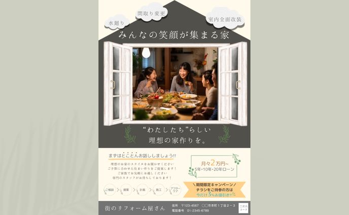 リフォーム　チラシ