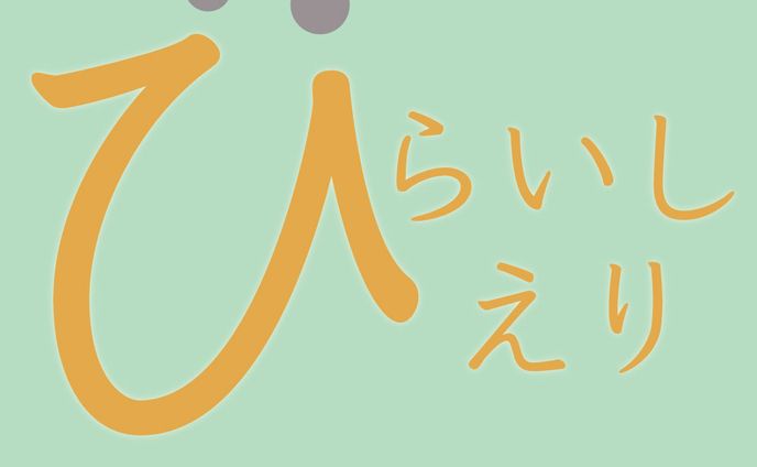 本名ロゴ Original