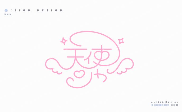 天使りか / SIGN DESIGN