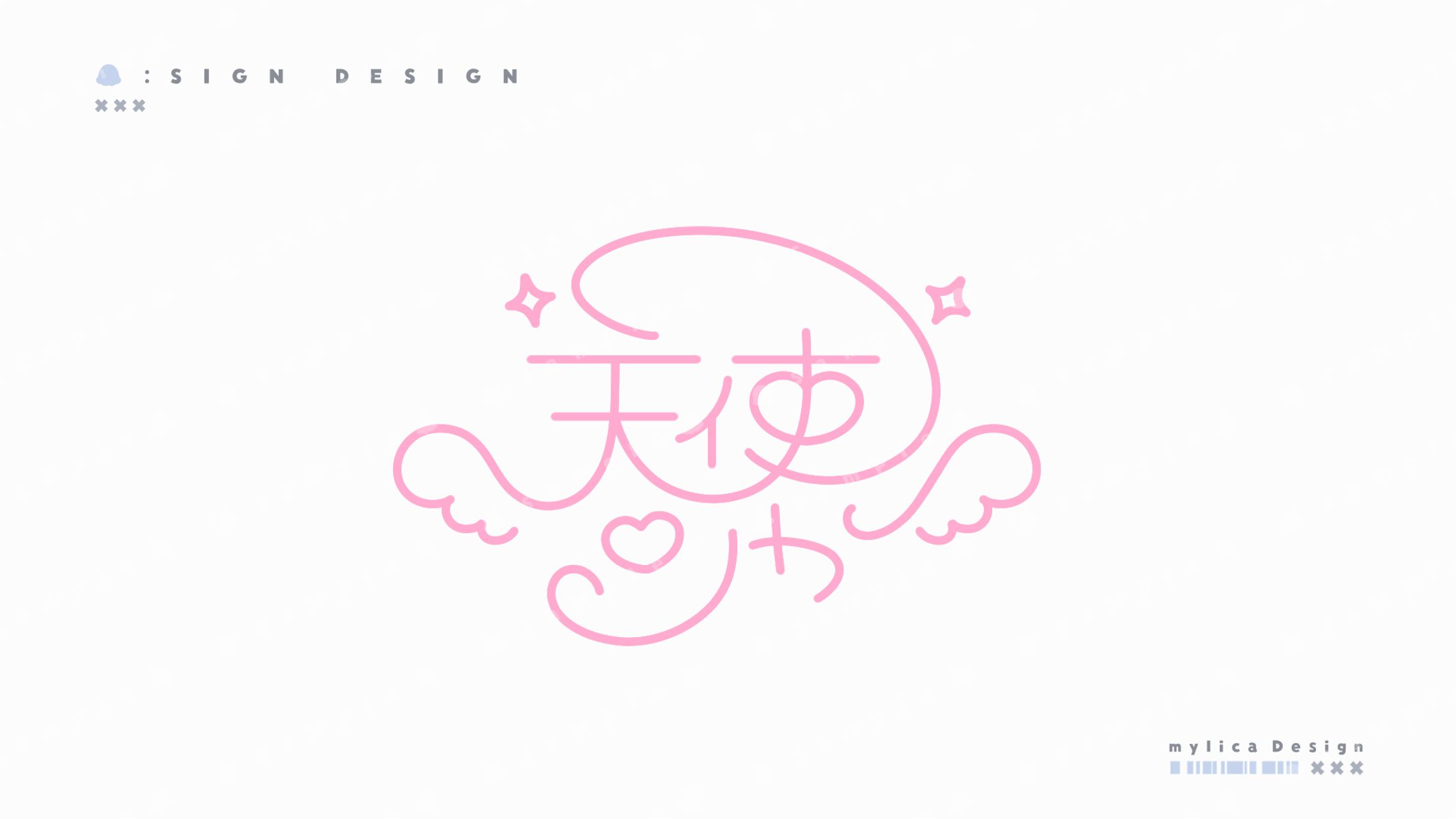 天使りか / SIGN DESIGN-1