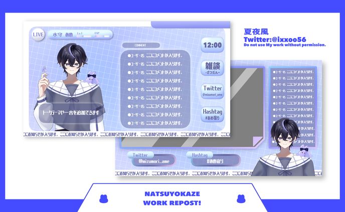 配信オーバーレイ/スケジュール表【水守あめ様】
