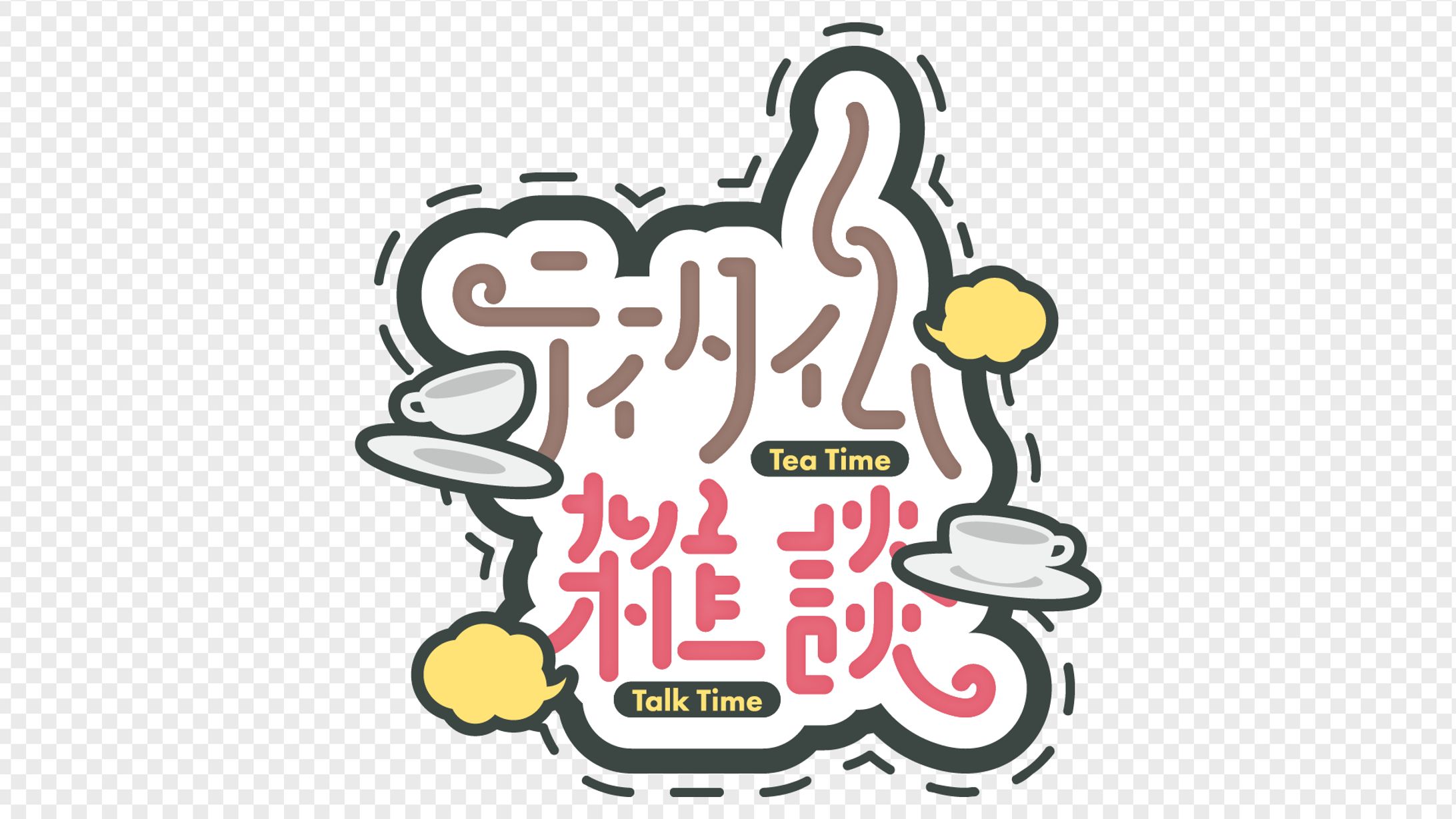 ティータイム雑談-1