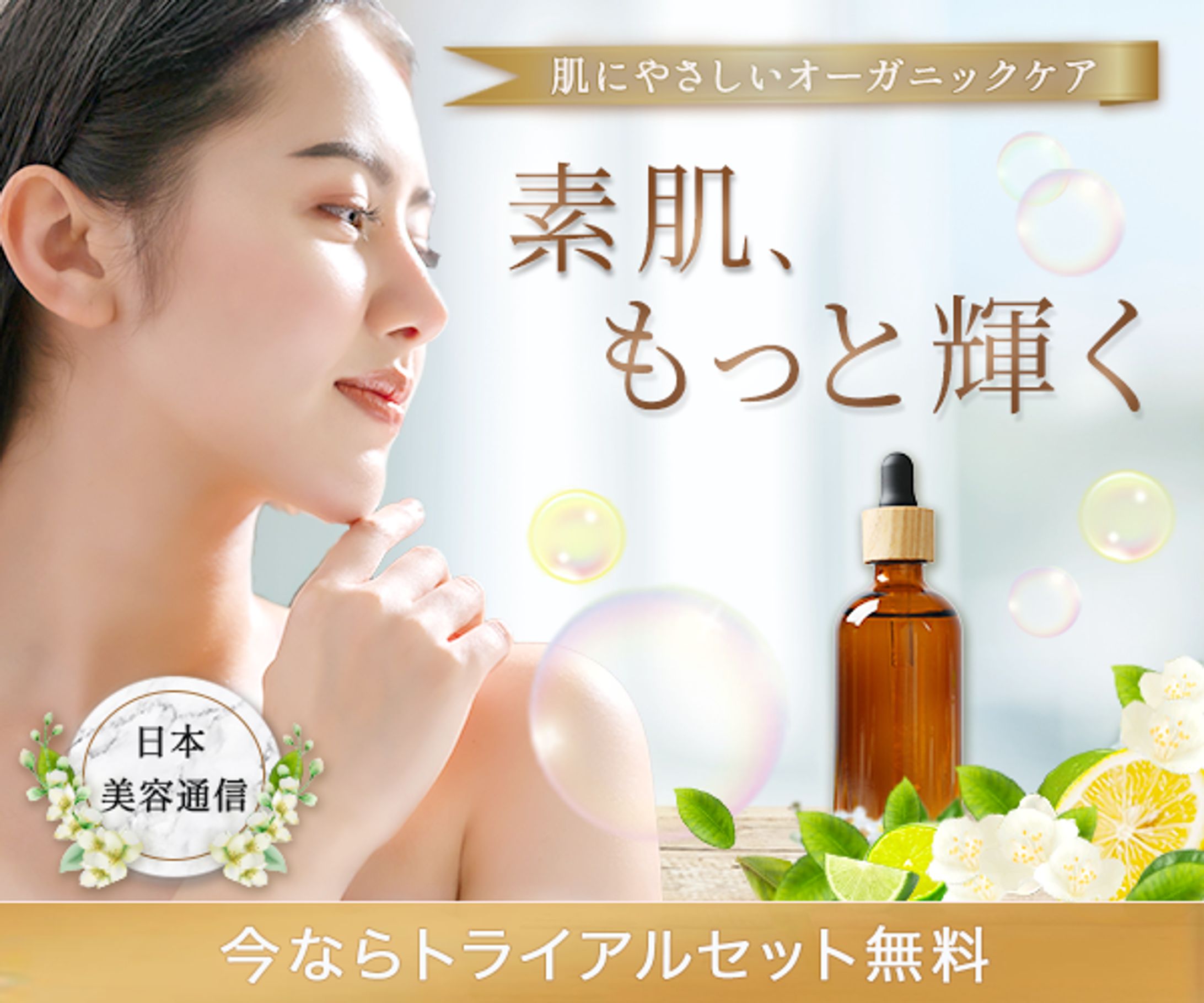 スキンケア広告バナー-1