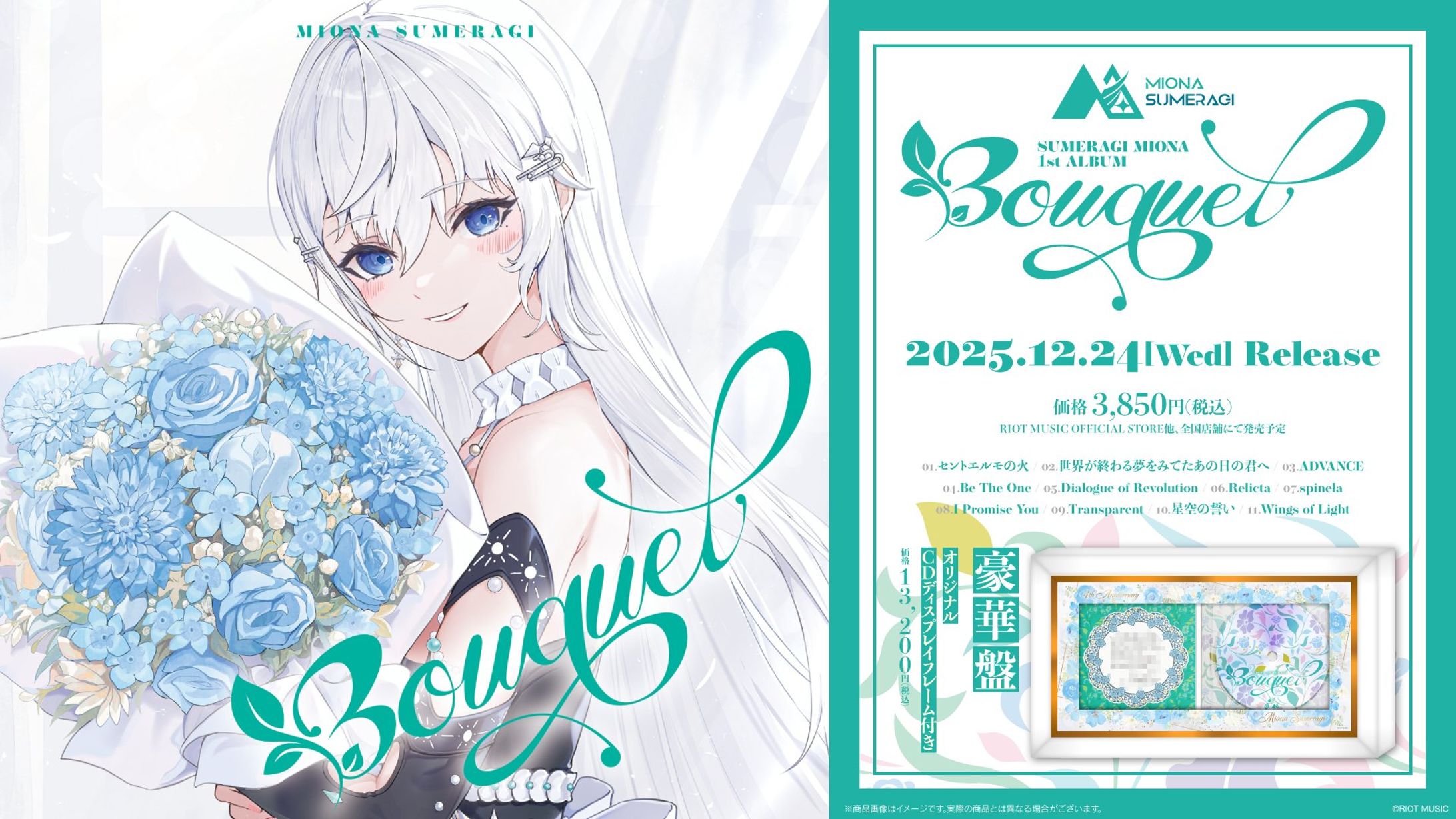 【楽曲提供】Wing of Light / 皇 美緒奈-1