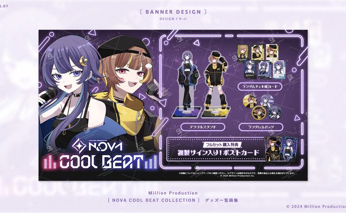 DESIGN｜『NOVA COOL BEAT COLLECTION』販売画像