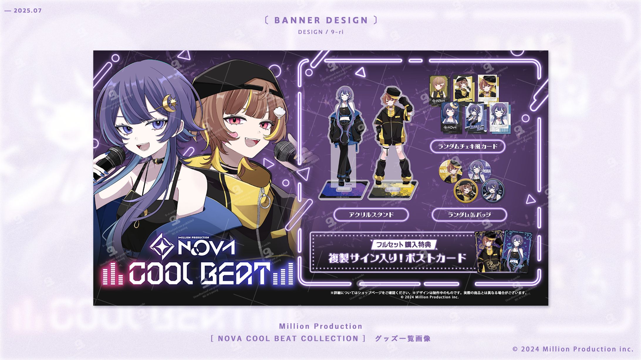 DESIGN｜『NOVA COOL BEAT COLLECTION』販売画像-1