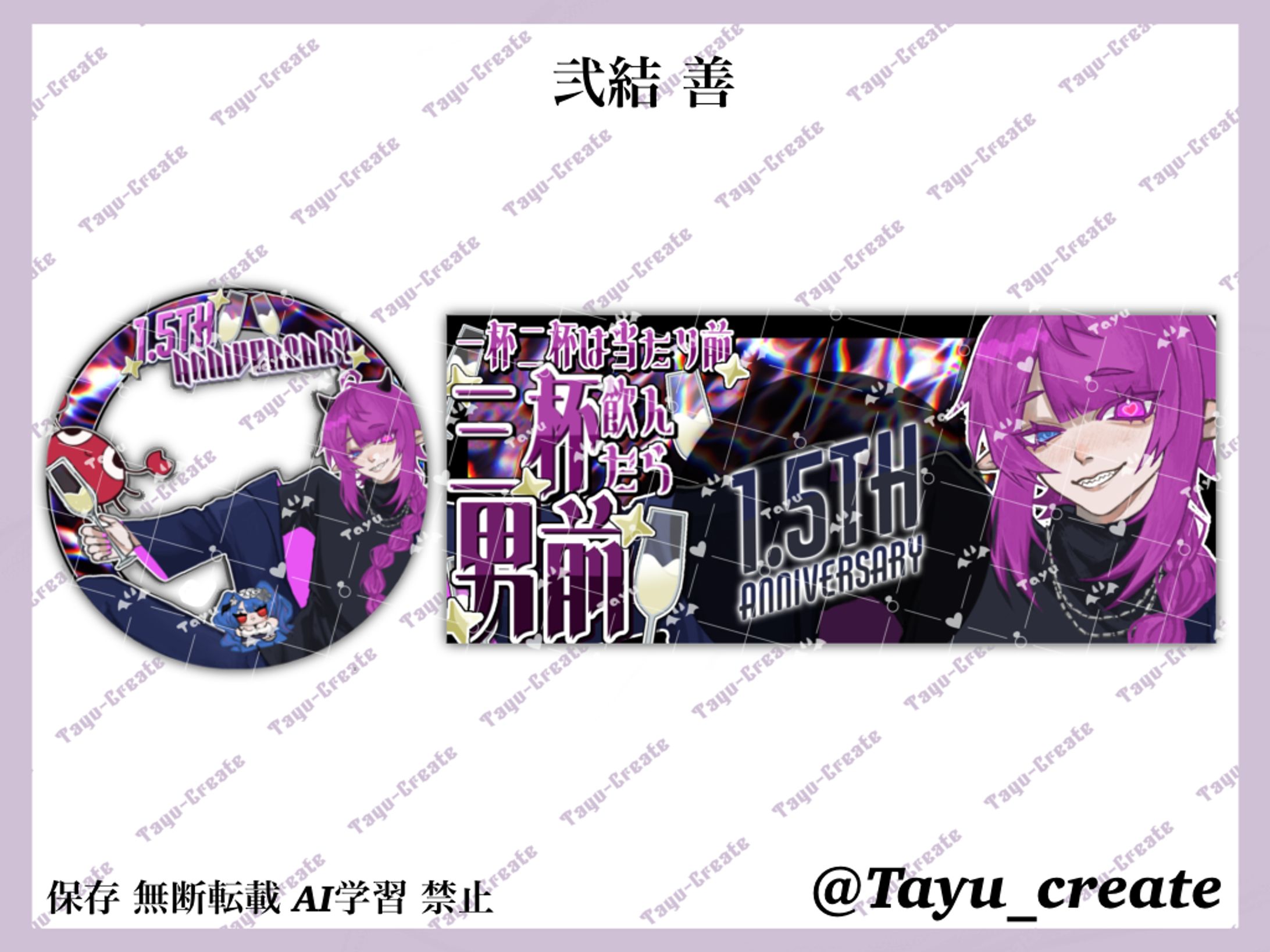 1.5周年記念グッズ-1