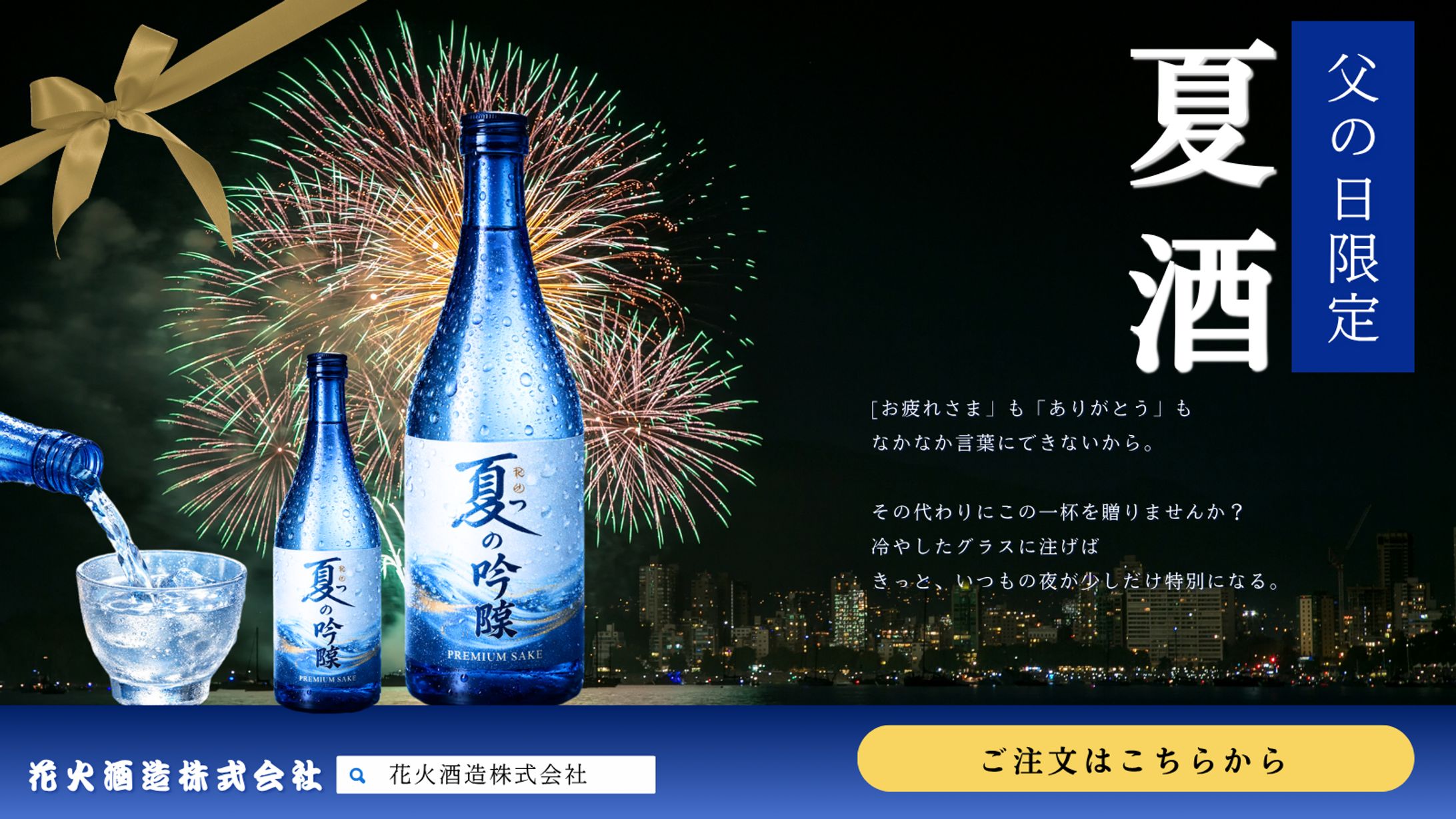 父の日向け広告バナー-1