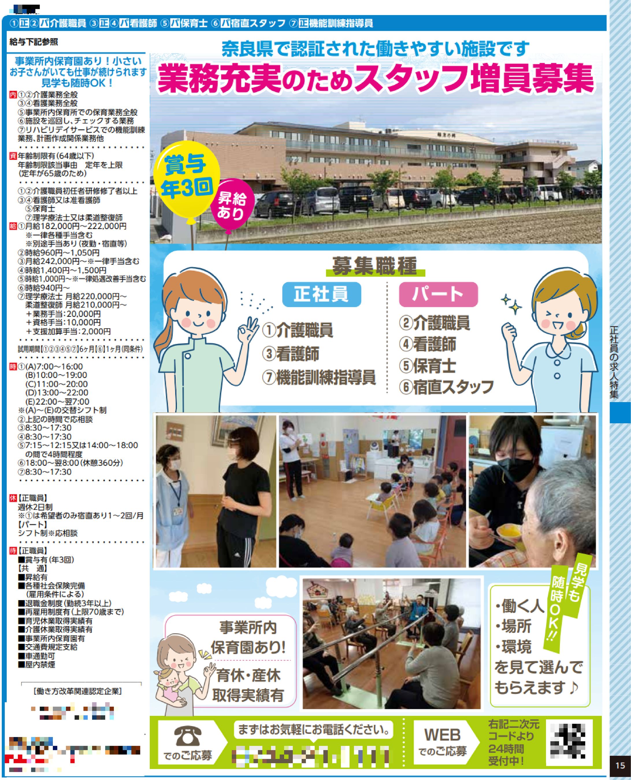 【求人誌】総合福祉施設-1