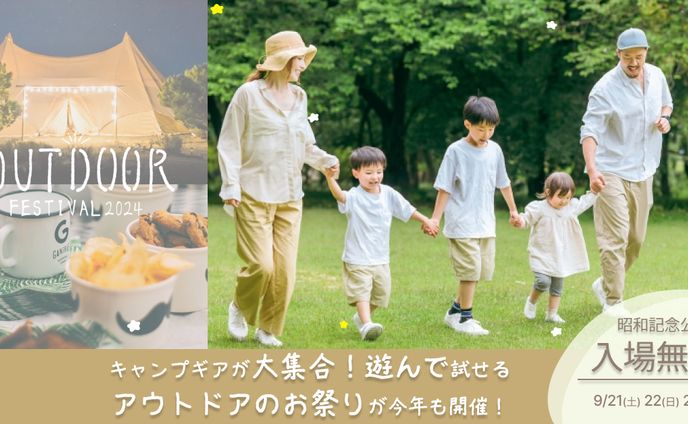 アウトドアのバナー