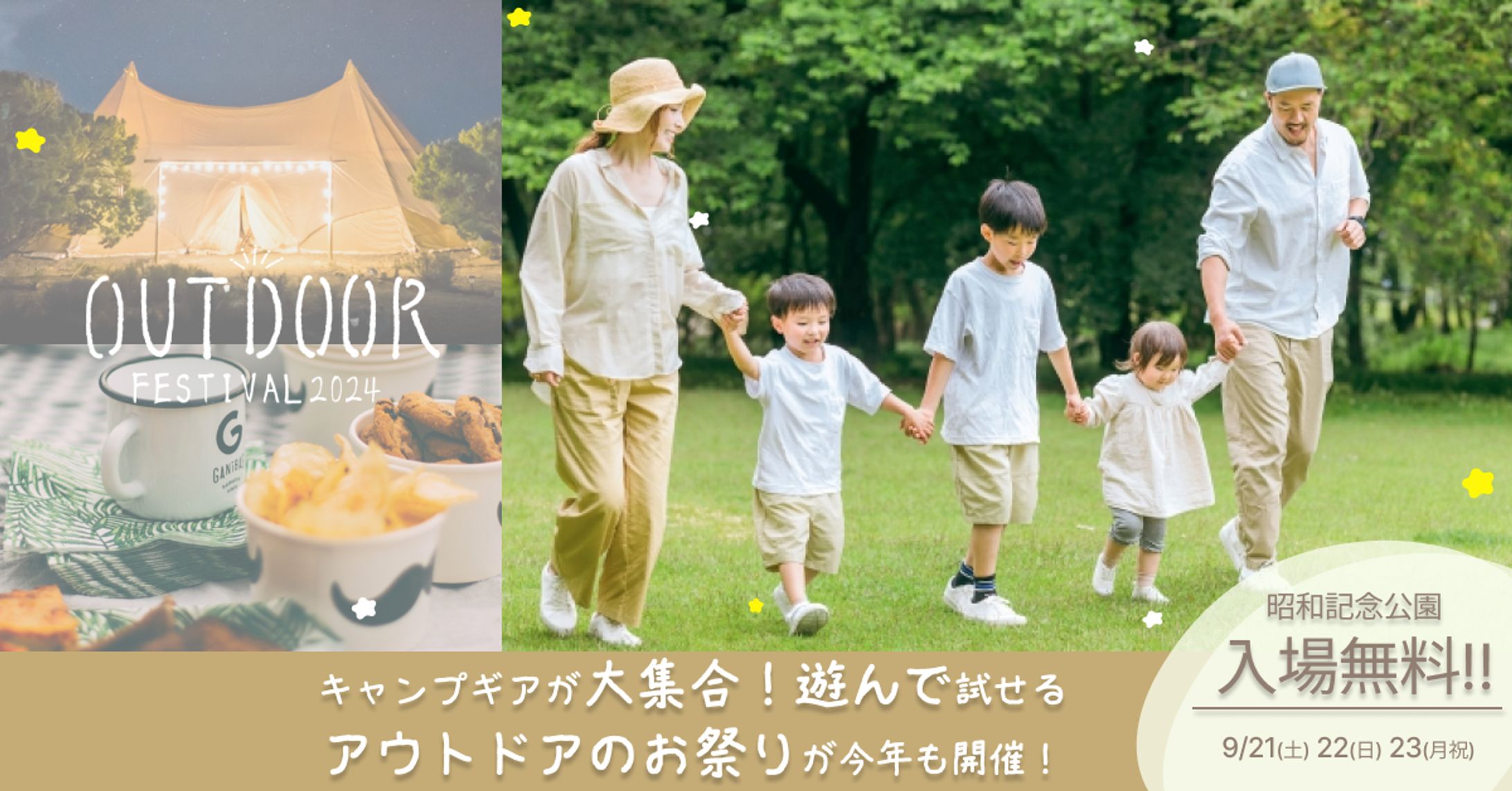 アウトドアのバナー-1