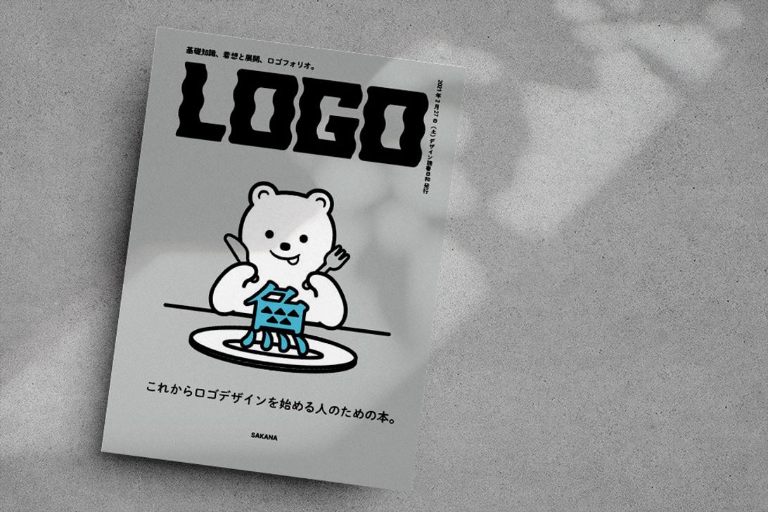 デザインの同人誌「LOGO」作成