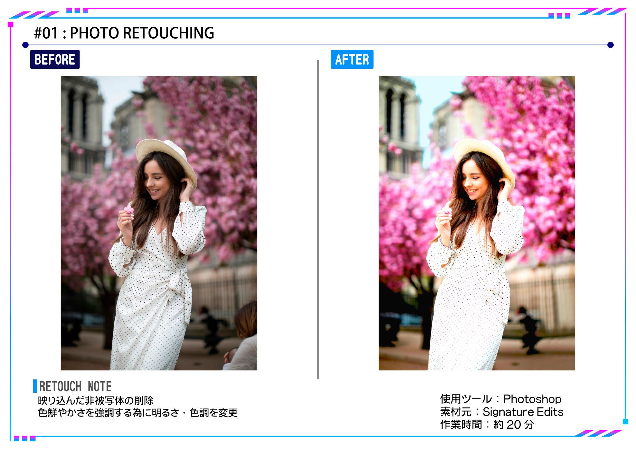 写真_レタッチサンプル-1