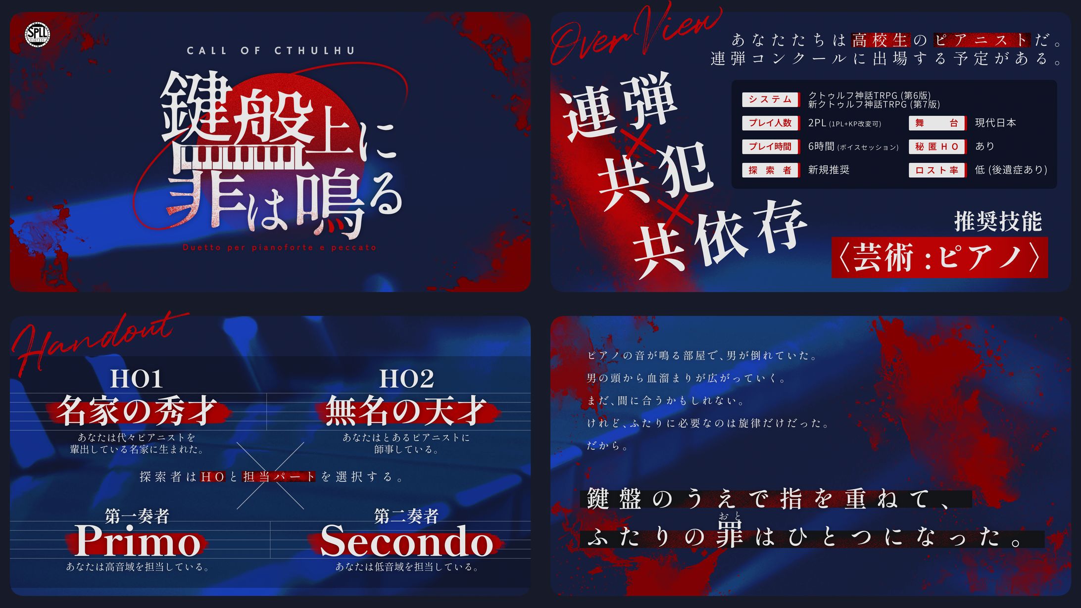 2026年7月 / CoCシナリオ『鍵盤上に罪は鳴る』デザイン・イラスト-1